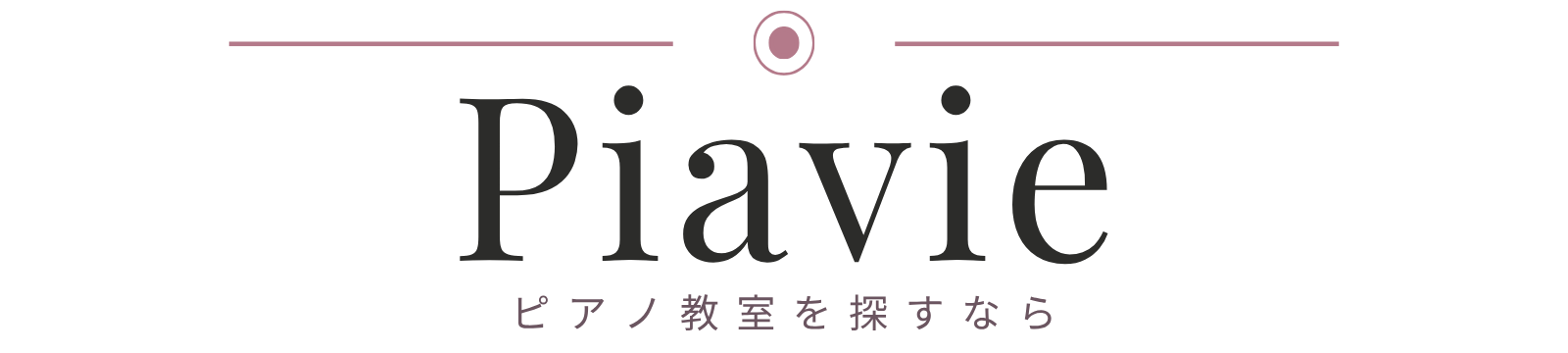 ピアノ教室を探すなら！「ピアヴィー」